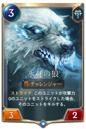 レジェンド オブ ルーンテラ 氷牙の狼 Dekki レジェンド オブ ルーンテラ 氷牙の狼 Dekki