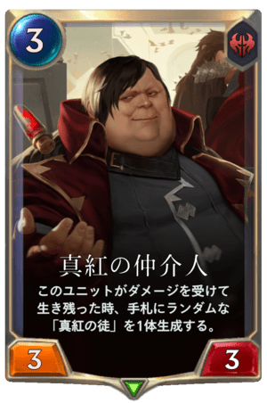 レジェンド オブ ルーンテラ 真紅の仲介人 dekki