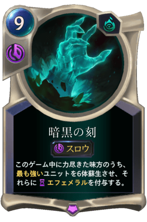 レジェンド オブ ルーンテラ 暗黒の刻 Dekki レジェンド オブ ルーンテラ 暗黒の刻 Dekki
