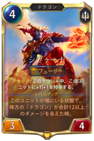 レジェンド オブ ルーンテラ シヴァーナ Dekki レジェンド オブ ルーンテラ シヴァーナ Dekki