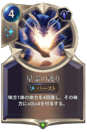 レジェンド オブ ルーンテラ 星霊の護り Dekki
