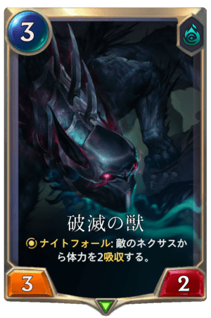 レジェンド オブ ルーンテラ 破滅の獣 Dekki レジェンド オブ ルーンテラ 破滅の獣 Dekki