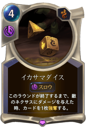 レジェンド オブ ルーンテラ イカサマダイス Dekki