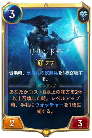 レジェンド オブ ルーンテラ リサンドラ Dekki