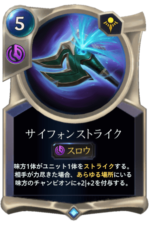 レジェンド オブ ルーンテラ サイフォンストライク Dekki レジェンド オブ ルーンテラ サイフォンストライク Dekki