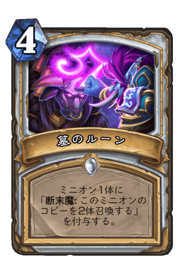 ハースストーン わんぱく ドキドキマナ レイス ２ コンテスト Dekki