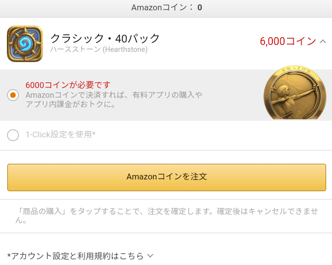 ハースストーン Amazonコインでパックをお得に購入 Dekki