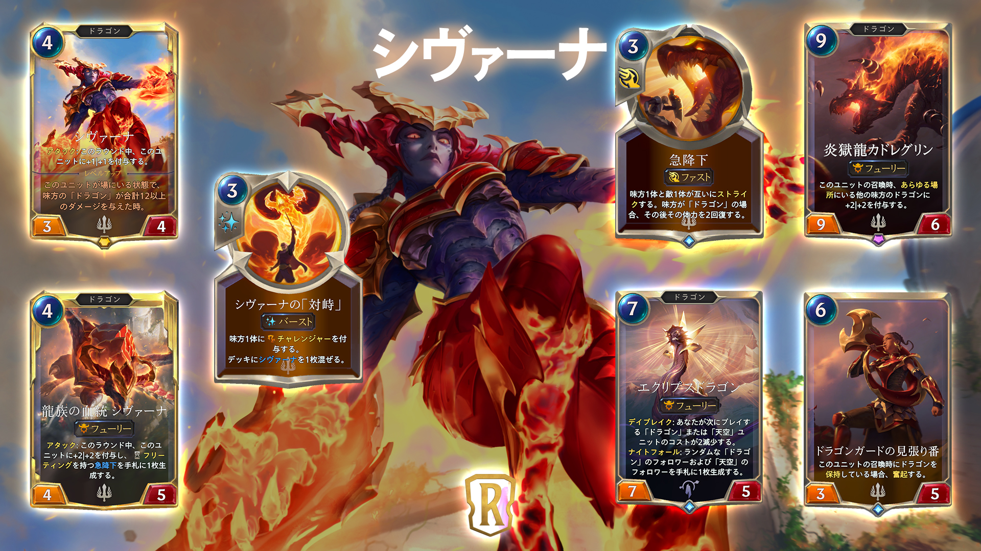 ルーンテラ 新エキスパンション 力のモニュメント 特集 Dekki