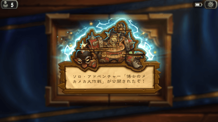 ハースストーン パズル研究所が解放 攻略情報等 Dekki