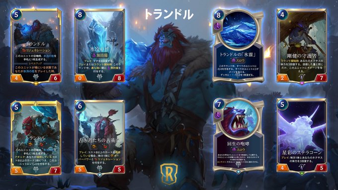 Runeterra 新セット 霊峰の呼び声 特集 Dekki