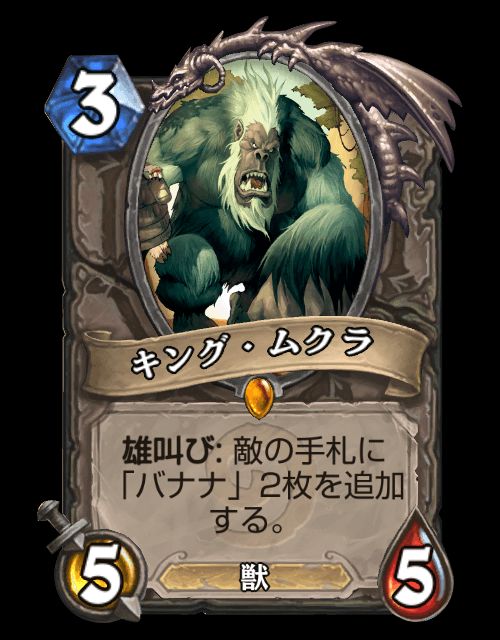 ハースストーン コンテスト バナナを食らうものバクバク ムクラ奇数クエストドルイド Dekki