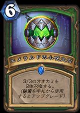 ハースストーン ナーフ対応 超電磁偶数秘策ハンター Dekki