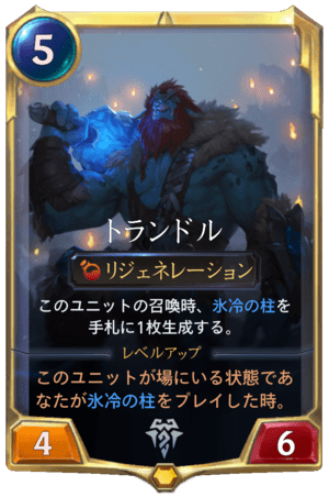 ルーンテラ オレソル トランドルの ミッドレンジ Dekki